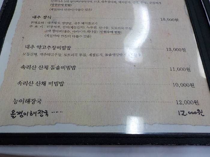 보은 백년가게 속리산 맛집 배영숙 산야초밥상6