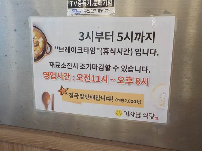 보은 법주사 맛집 기사님식당5