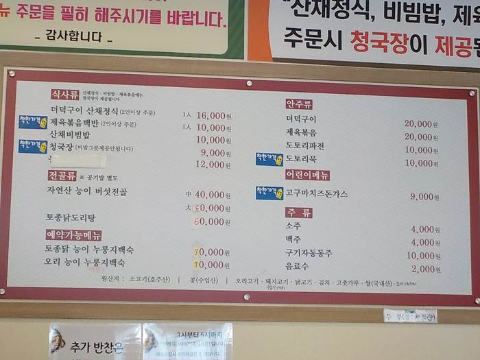 보은 법주사 맛집 기사님식당7