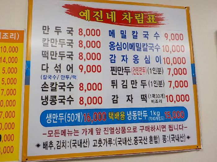 원주 예진네 김치만두