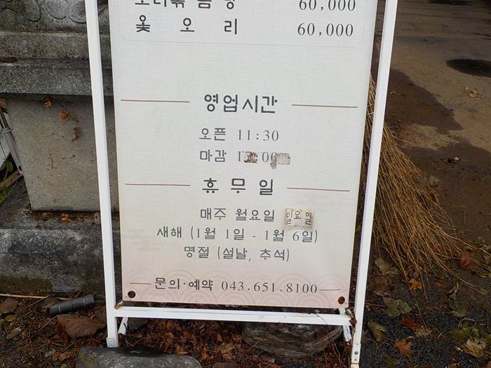 제천 숨은 맛집 제천 동원가든5