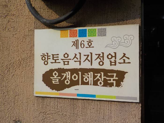 충주 맛집 추천 백년가게 운정식당3