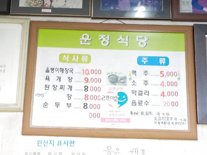 충주 맛집 추천 백년가게 운정식당7