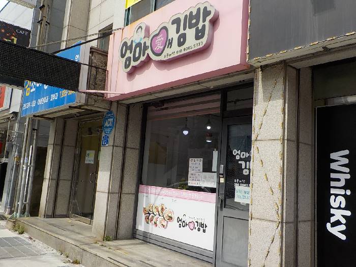 보령 김밥 맛집 비싼 가격만큼 맛있고 알찬 김밥집 보령 엄마애김밥 1 보령 김밥 맛집