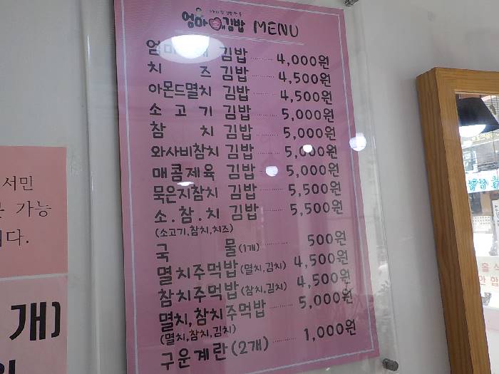 보령 김밥 맛집 비싼 가격만큼 맛있고 알찬 김밥집 보령 엄마애김밥 6 보령 엄마애김밥