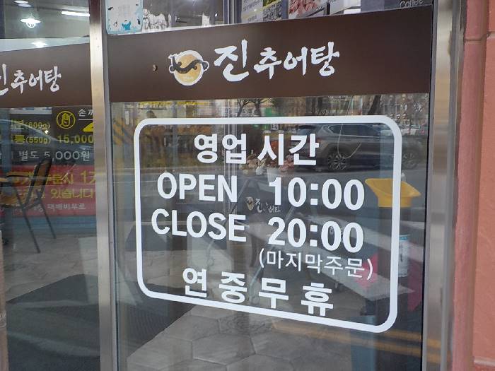 보령 밥 맛있는 집 보령 진추어탕 돌솥밥 3 보령 밥 맛있는 집 진추어탕3