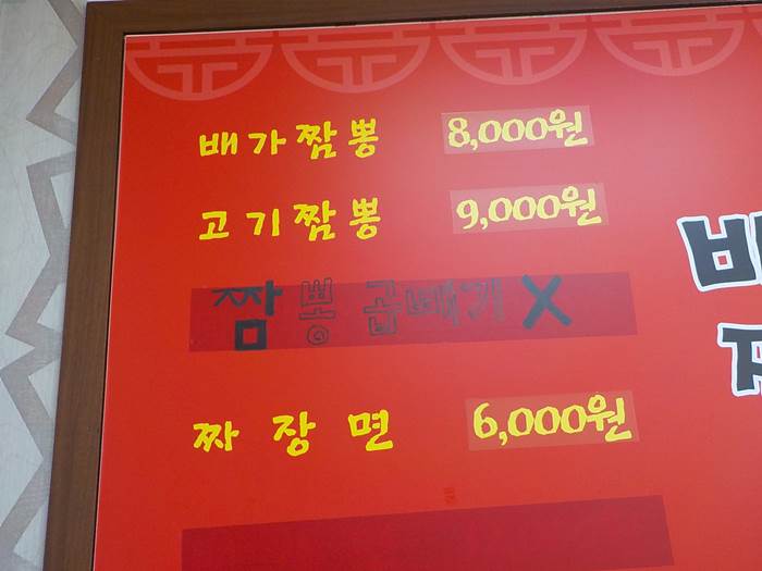 서산 중국집 추천 양 많은 탕수육 서산 배가짬뽕 5 서산 중국집 추천 서산 배가짬뽕 탕수육5
