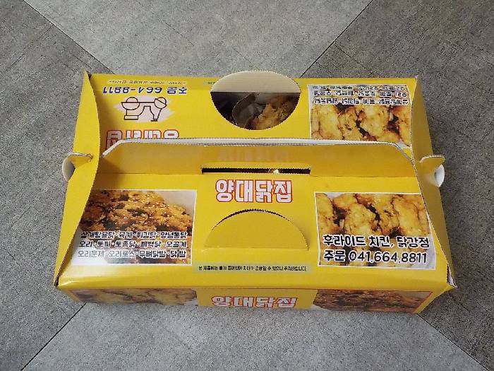 서산 치킨 맛집 서산시 동부시장 양대닭집