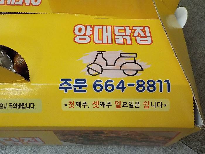 서산 치킨 맛집 서산시 동부시장 양대닭집 6 서산 치킨 맛집 동부시장 양대닭집6