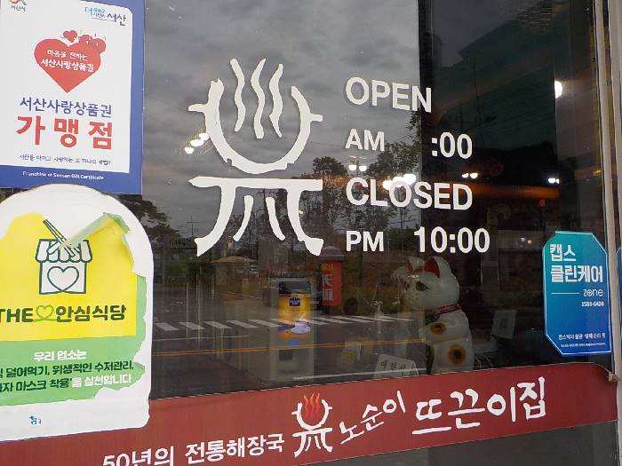 서산 해장국 맛집 서산 노순이뜨끈이집 선지해장국 추천 3 서산 해장국 맛집 서산 노순이뜨끈이집3