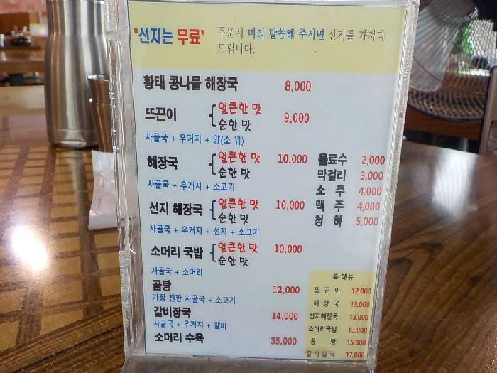 서산 해장국 맛집 서산 노순이뜨끈이집 선지해장국 추천 5 서산 해장국 맛집 서산 노순이뜨끈이집5