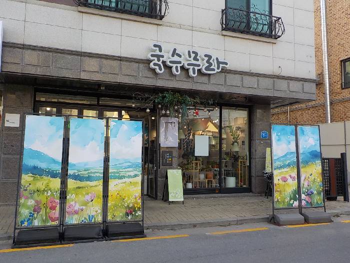 충북 제천 국수 맛집 국수무라 반반국수 제육덮밥도 추천 1 제천 국수무라