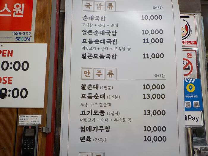 제천 순대국 맛집 우성순대 본점 5 제천 순대국 맛집 우성순대 본점5