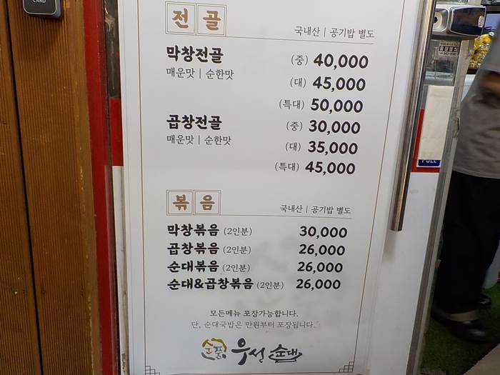 제천 순대국 맛집 우성순대 본점 6 제천 순대국 맛집 우성순대 본점6