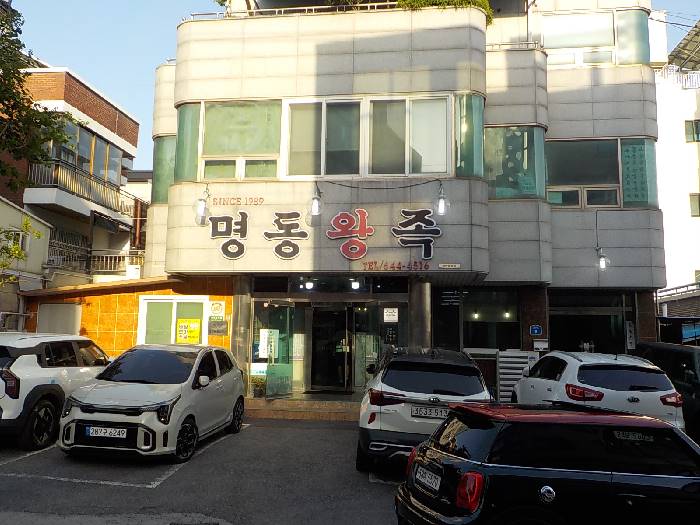 제천 족발 맛집 제천 백년가게 명동왕족 1 제천 명동왕족