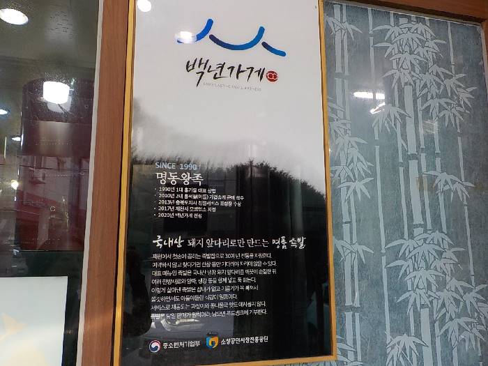 제천 족발 맛집 제천 백년가게 명동왕족 4 제천 백년가게