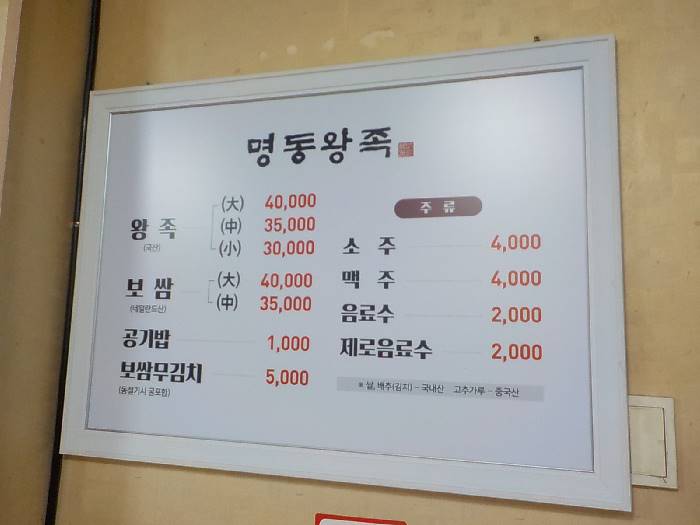 제천 족발 맛집 제천 백년가게 명동왕족 6 제천 족발 맛집 백년가게 명동왕족6
