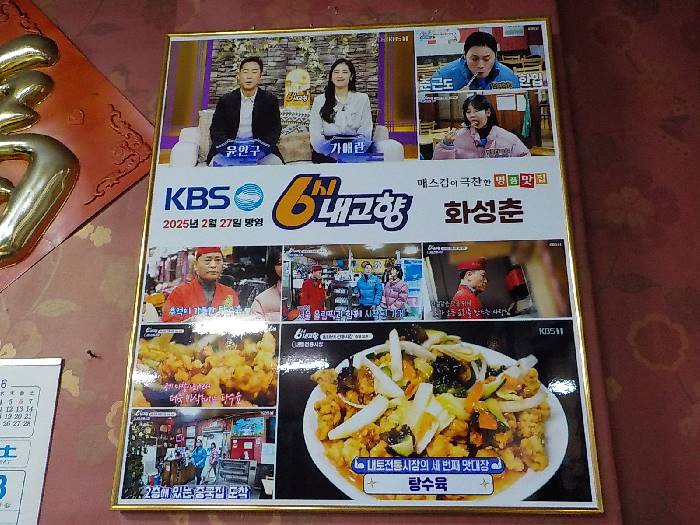 충북 제천 탕수육 맛집 제천 내토전통시장 내 화성춘 5 제천 탕수육 맛집 내토전통시장 맛집 화성춘5