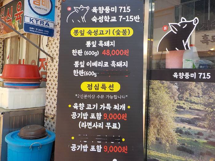산청 점심 특선 추천 산청 육향풍미 715 육향 고기가득 찌개 4 산청 점심 특선 육향풍미715 4