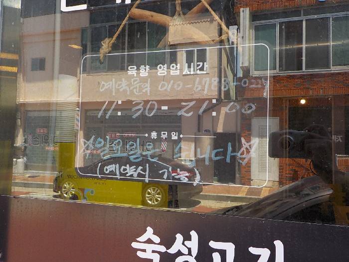 산청 점심 특선 추천 산청 육향풍미 715 육향 고기가득 찌개 5 산청 점심 특선 육향풍미715 5